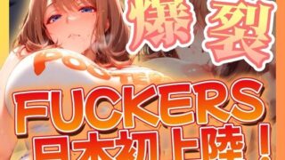 d 516768pl 320x180 - 爆裂 FUCKERS日本初上陸！【AI美人クラブ】