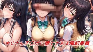 d 516824pl 320x180 - おじさんチ〇ポに堕とされる風紀委員【私はいつでもここにいる】