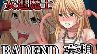 d 517110pl 320x180 - 女退魔士BADEND妄想【バイオレット】