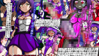 d 517261pl 320x180 - ハイグレ変態洗脳悪堕ち！！〜クール気取りのイキり魔法少女がハイグレ洗脳されてハイグレ女博士に変態ふたなりハイグレ怪人へと改造されちゃうCG集〜【正太郎】