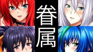 d 517836pl 320x180 - 強々 眷属【Hentao】