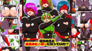 d 517932pl 320x180 - 目覚めると正義のヒーローになっていた！？ VS戦闘員のお姉さん【舞狩の屋台】