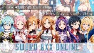 d 518415pl 320x180 - SWORD ART ONLINE 〜強●NTRヒロインズ〜【すっきりタイプ】
