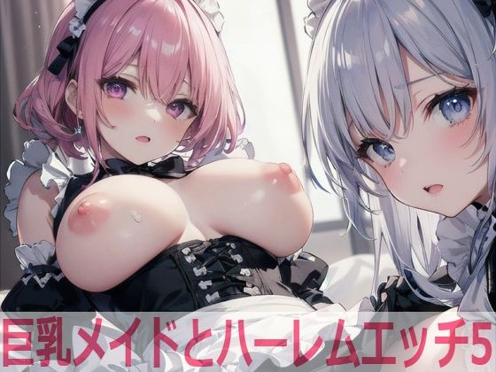 d 519408pl - 巨乳メイドとハーレムエッチ5【Shotgun Bride】