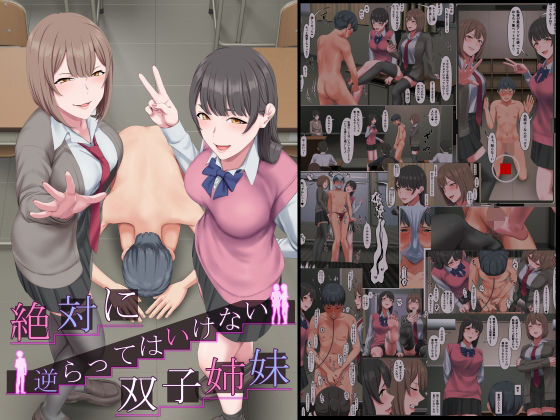 d 519568pl - 絶対に逆らってはいけない双子姉妹【傾向音】