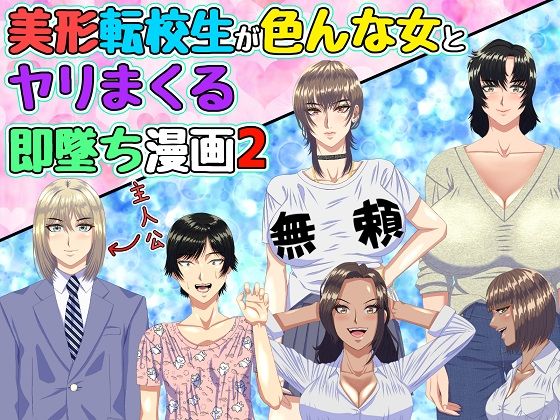 d 519889pl - 美形転校生が色んな女とヤリまくる即堕ち漫画2【ママゾネス】