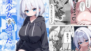 d 520555pl 320x180 - 美少女を拾った【グッドラブ】