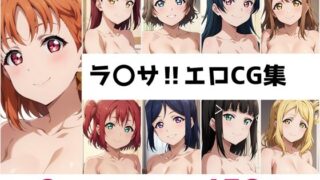 d 521402pl 320x180 - ラ〇サ！総集編エロCG集【AI画像館】