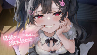 d 521691pl 320x180 - 敬語メス〇キちゃんに煽られ絞られる【フォーリーサウンド】【テグラユウキ】
