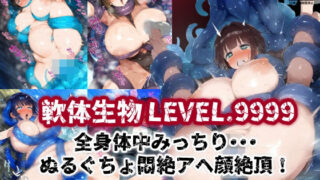 d 521727pl 320x180 - もっと触手様プラス！軟体生物level.9999！スライム＆触手で体中みっちりもみくちゃ悶絶アヘ顔絶頂！【厳選CG集500枚】【ぷりずむコメット】