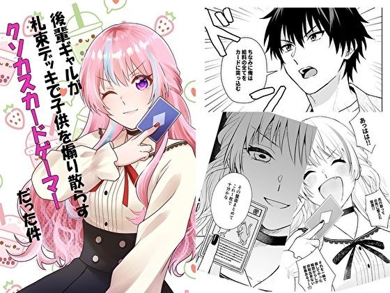 d 522679pl - 後輩ギャルが札束デッキで子○を煽り散らすクソカスカードゲーマーだった件【スタジオスモーク】