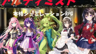 d 522902pl 320x180 - アルティミスト（本格シュミレーションRPG）【古竜の使い魔】
