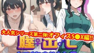 d 522964pl 320x180 - 【完全版】膣出ししてくれませんか？-ヨ●・フ●ージャー-【第2弾】【Mr.Eの研究室】