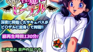 d 522968pl 320x180 - おらが淫魔はビ〇デル【びんごたると】