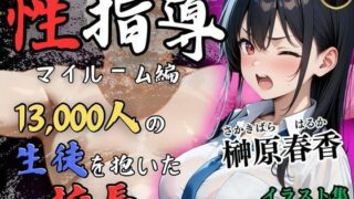 d 525117pl 320x180 - 【4Kイラスト】1万3000人の生徒を抱いた校長による榊原春香への性指導（マイルーム編）【Re:ライト_栄新学園】