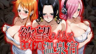 d 525538pl 320x180 - 欲望タイムズ ヒロインの温泉宿〜ワンピ〇ス〜【ジブン】