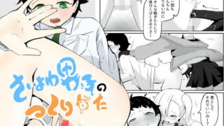 d 525991pl 320x180 - エロ漫画好きギャルに乳首・アナル調教で射精癖を付けられて最弱男子に調教される さいよわ男子のつくりかた1【青。】