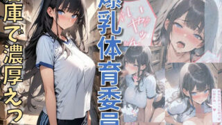 d 526294pl 320x180 - 爆乳体育委員と倉庫で濃厚えっち【にじいろ☆がーるず】