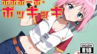 d 526560pl 320x180 - ボボボーボ・ボッキッキ【AVA-dojin-】