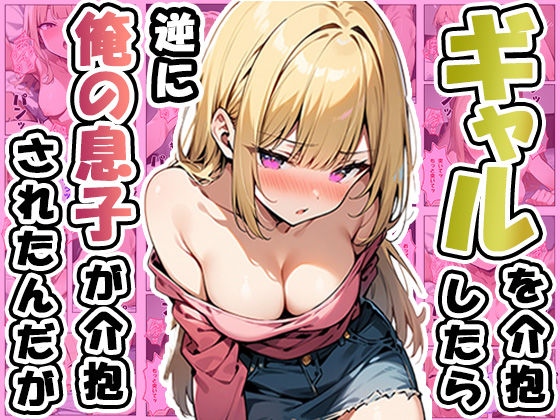 d 526668pl - ギャルを介抱したら逆に俺の息子が介抱されたんだが【ぱぴぷぺ本舗】