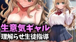 d 526844pl 320x180 - 生意気ギャル理解らせ生徒指導【技師庵】