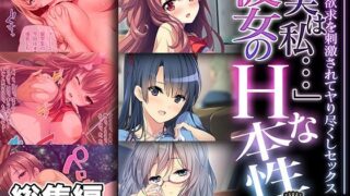 d 527599pl 320x180 - 「実は私…」彼女のHな本性 〜滾る欲求を刺激されてヤり尽くしセックス〜【CG集コレクション】【どろっぷす！】