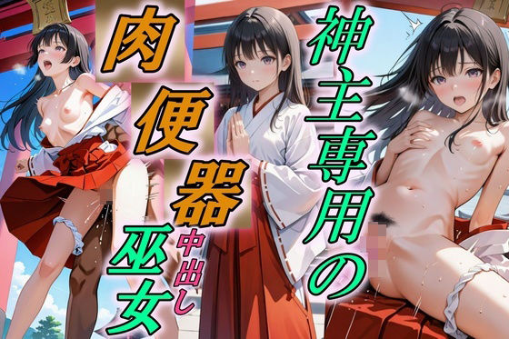d 527756pl - 美麗な巫女は神主専用の肉便器だった【Trident（トライデント）】