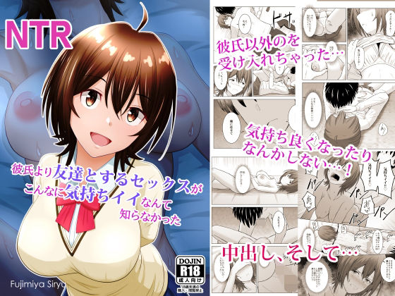 d 527865pl - 彼氏より友達とするセックスがこんなに気持ちイイなんて知らなかった【アトリエフジミヤ】