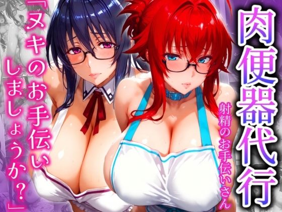 d 527972pl - 肉便器代行 射精のお手伝いさん  「ヌキのお手伝いしましょうか？」【ゾーじるし】