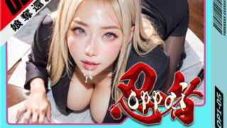 d 528254pl 320x180 - おっぱい忍者  05  娘奪還編【環６セキュリティ】