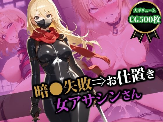 d 528383pl - 暗●失敗⇒お仕置き女アサシンさん【猫P2】