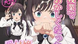 d 528707pl 320x180 - 残業でおかしくなった 受付嬢【むさこた】