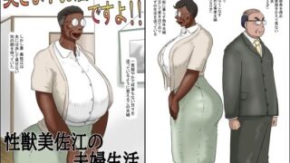 d 530450pl 320x180 - 奥さん！お届け物ですよ！！ （性獣美佐江の夫婦生活）【ぜんまいこうろぎ】