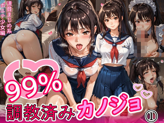 d 531105pl - 99％調教済みカノジョ1【ひかがみ亭】