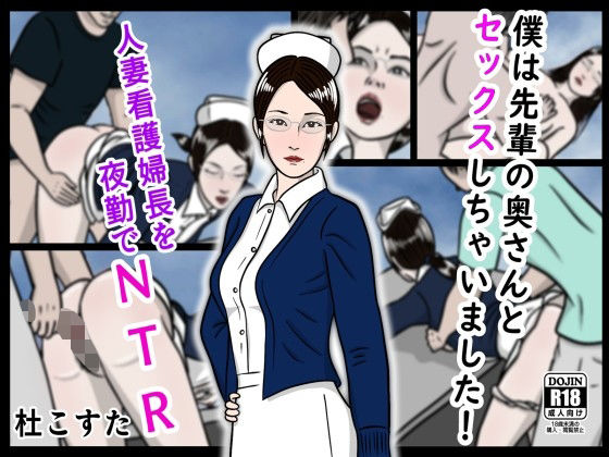 d 531479pl - 僕は先輩の奥さんとセックスしちゃいました！【杜こすた】