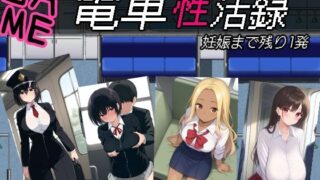 d 532182pl 320x180 - 電車性活録【びゅびゅ丸★】