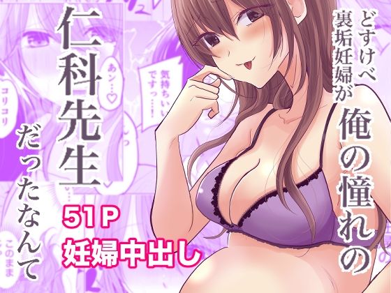 d 532681pl - どすけべ裏垢妊婦が俺の憧れの仁科先生だったなんて【ななはら】