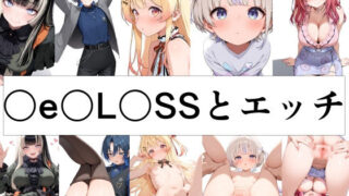 d 532808pl 320x180 - 〇e〇L〇SSとエッチ【此処から】