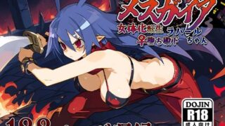 d 532879pl 320x180 - おちんぽ戦記メスガイア〜女体化転生♀堕ち殿下ラハールちゃん〜【AVA-dojin-】