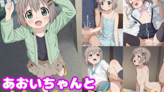 d 533055pl 320x180 - あおいちゃんとめちゃくちゃHしたい！！【モンターニャベロニカ】
