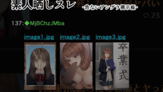 d 533919pl 320x180 - 素人晒しスレ  -危ないアングラ掲示板-【オツカノリッヒ】