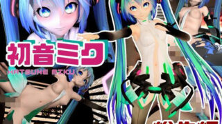d 534154pl 320x180 - 【総集編】三月九日って言えば初音ミクの日でしょう！という事でミクが攻める動画総集編【異世界転生】
