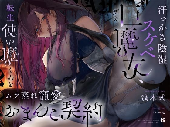 d 534194pl - 【高湿度×上位存在】汗っかき陰湿スケベ巨魔女、転生使い魔くんとムラ蒸れ寵愛おまんこ契約【ろんりーわん】