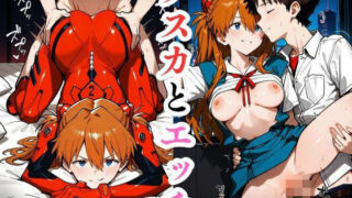 d 534318pl 320x180 - アスカとエッチ【禁断の果実】