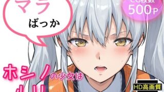 d 534785pl 320x180 - ホシノ少女はルリ色な【NAI本舗】