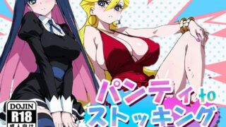 d 534803pl 320x180 - パンティtoストッキング〜性癖ブッコミハメ撮り大放出〜【AVA-dojin-】