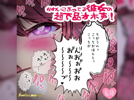 d 535196pl - 【リク品】かわいこぶってる彼女の超下品オホ声！対面座位で乳首弄られ我慢できず汚声を…【つるみやASMR】