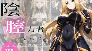 d 535660pl 320x180 - 陰の膣力者になりたくて_＃1（ア〇ファ）200枚【ちっぱいですがなにか】