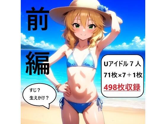 d 536087pl - アイドルヌード写真集U149 前編【さあの性癖】