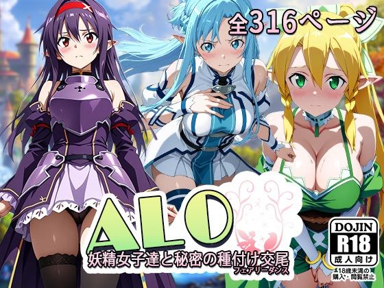 d 536497pl - 【ALO】妖精女子達と秘密の種付け交尾（フェアリーダンス）【AVA-dojin-】